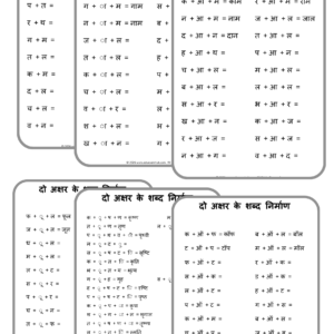 formation of two letter hindi words (20 pages)