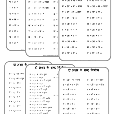 formation of two letter hindi words (20 pages)