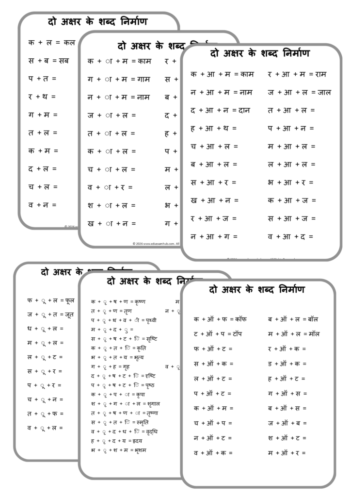 formation of two letter hindi words (20 pages)