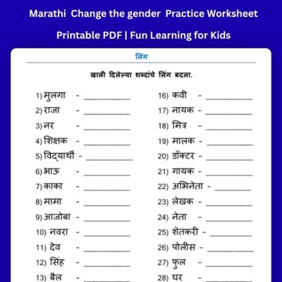 free 30 लिंग बदला – answer key printable pdf