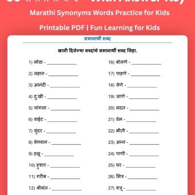 free 30 समानार्थी शब्द – answer key printable pdf