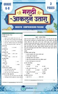 free sample marathi comprehension passage | grade 6 to 8