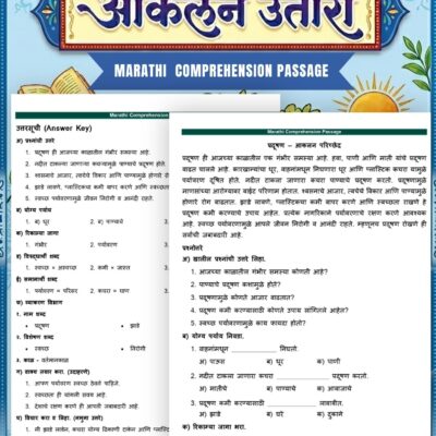 free sample marathi comprehension passage | grade 6 to 8