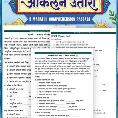 engaging marathi comprehension passage | grade 6 to 8