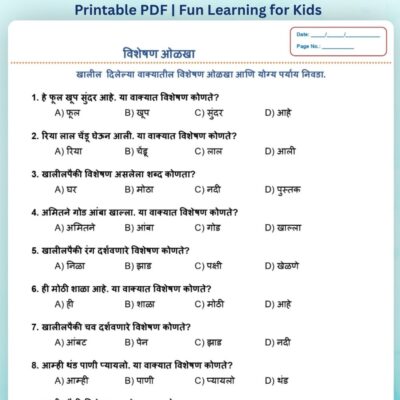 free marathi adjective (विशेषण) worksheet with answer key | grade 5