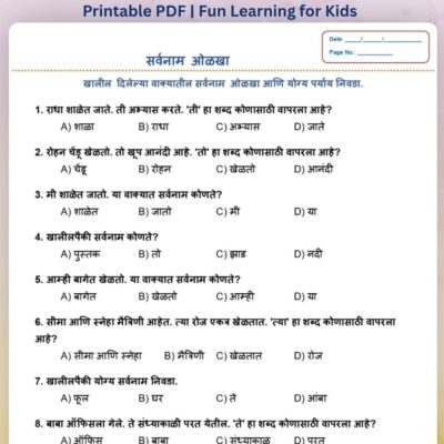 Marathi Pronoun (सर्वनाम) Worksheet
