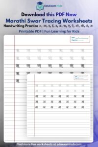 best marathi swar tracing worksheets | 13 pages pdf printable