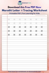 free marathi letter अ tracing worksheet | 1 page printable pdf