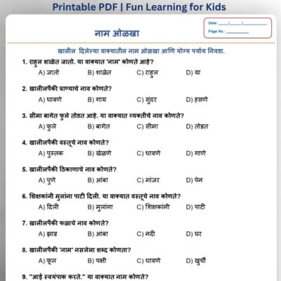 free marathi noun (नाम) worksheet with answer key | grade 5