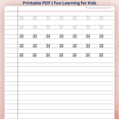 free marathi letter अ tracing worksheet | 1 page printable pdf