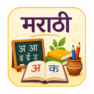 Class 2 Marathi Worksheets