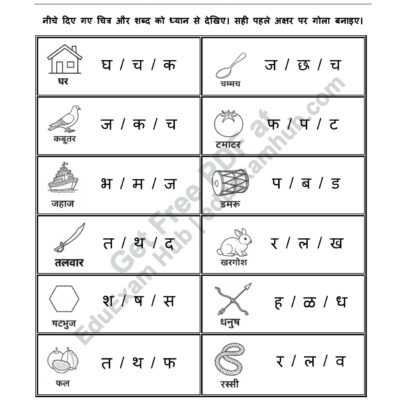 class 1 hindi first letter indentification worksheet