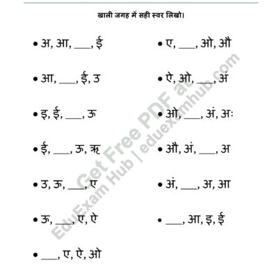 class 1 hindi missing swar worksheet