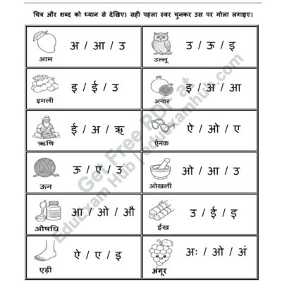 class 1 hindi swar worksheet – initial vowel