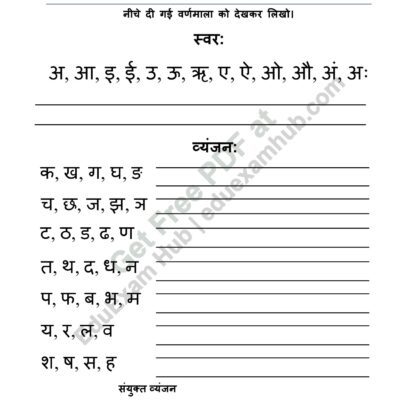 class 1 hindi varnamala writing worksheet