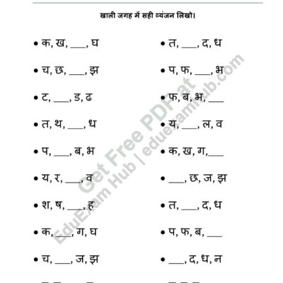 class 1 hindi vyanjan worksheet – missing letters