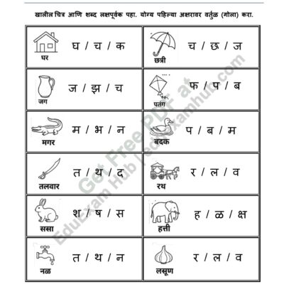 class 1 marathi first letter identification worksheet