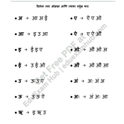 class 1 marathi identify swar worksheet