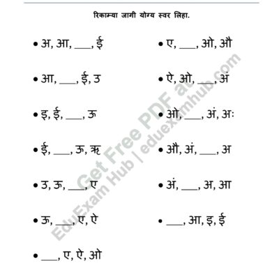 class 1 marathi missing swar worksheet