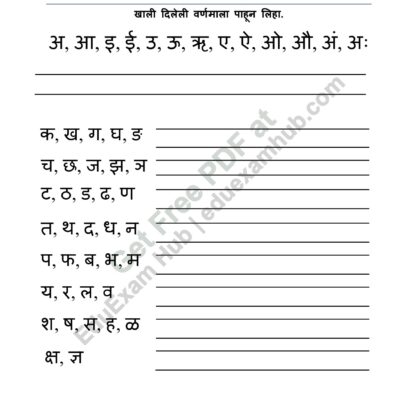 class 1 marathi varnamala writing worksheet