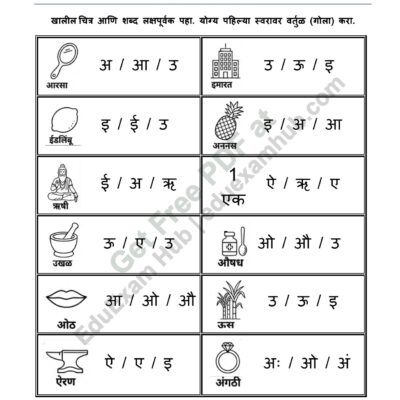 class 1 marathi vowels worksheet