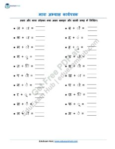 class 2 hindi matra practice worksheet