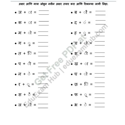 class 2 marathi matra practice worksheet