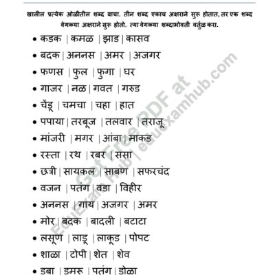 class 3 marathi odd word out worksheet