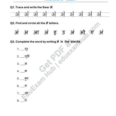 hindi swar अं worksheet class 1