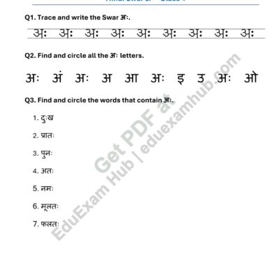 hindi swar अः worksheet class 1