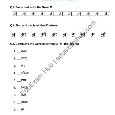 marathi swar अ worksheet for class 1