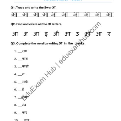 marathi swar आ worksheet for class 1