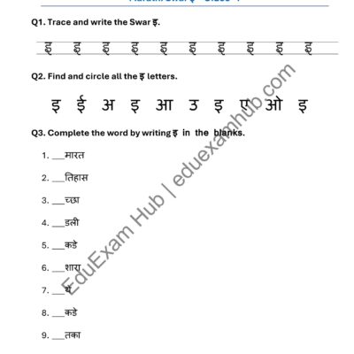 marathi swar इ worksheet for class 1