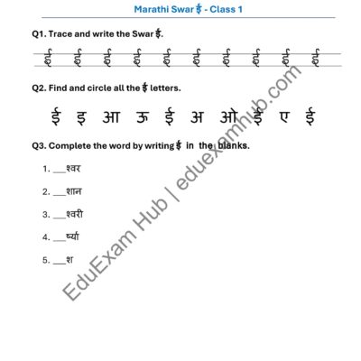 marathi swar ई worksheet for class 1