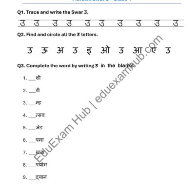 marathi swar उ worksheet for class 1