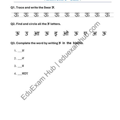 marathi swar ऊ worksheet for class 1