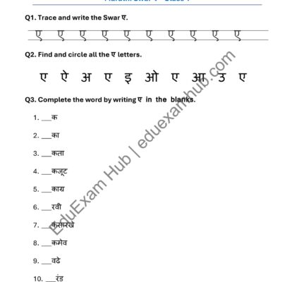 marathi swar ए worksheet for class 1