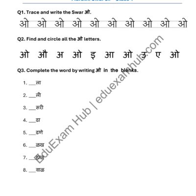 marathi swar ओ worksheet for class 1