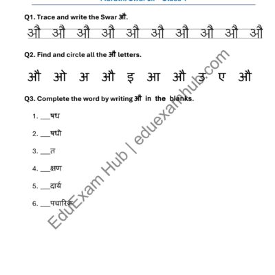 marathi swar औ worksheet for class 1