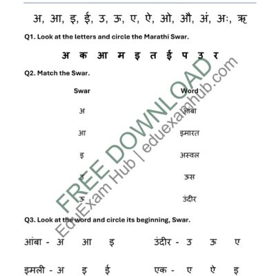 class 1 marathi swar worksheet