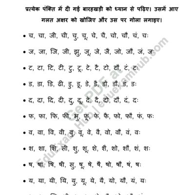 class 2 hindi barakhadi error recognition