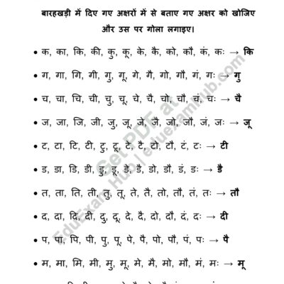 class 2 hindi barakhadi letter search worksheet
