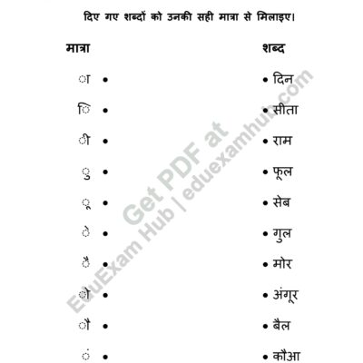 Home class 2 hindi matra matching worksheet