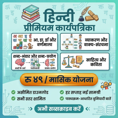 Class 2 Hindi Premium Worksheets