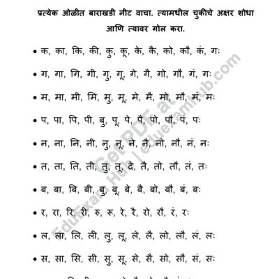 class 2 marathi barakhadi error recognition
