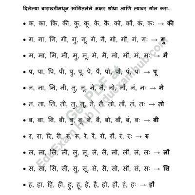 class 2 marathi barakhadi letter search worksheet
