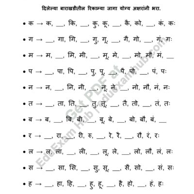 Home class 2 marathi barakhadi worksheet