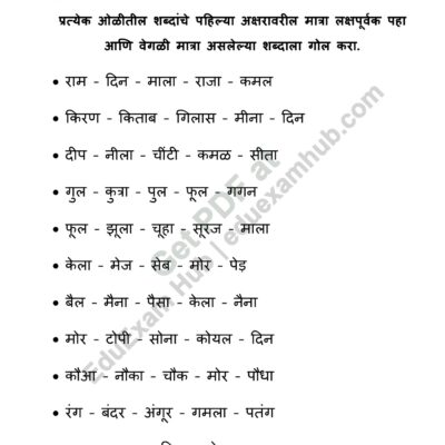 class 2 marathi different matra word worksheet