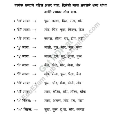class 2 marathi first letter matra recognition worksheet