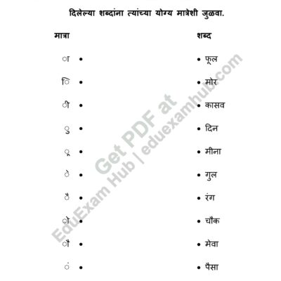 class 2 marathi matra matching worksheet